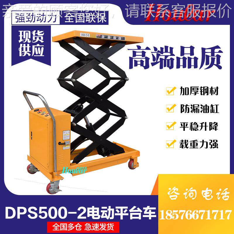 现货板手DPDPS500（配S500剪叉式平台车滚筒升降平台车滚轮电动液