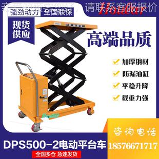 现货板手DPDPS500 平台车滚筒升降平台车滚轮电动液 配S500剪叉式