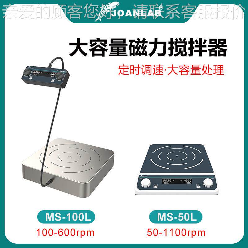 JMS10LOALAB N1磁力搅拌器00L 大容量无刷电机显50升电磁搅拌数机