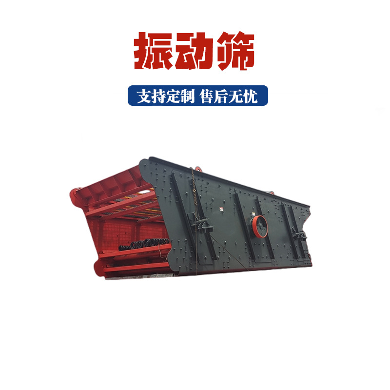 石料生产振动筛选机两层选矿砂石分离振动筛矿用直线振动筛分机