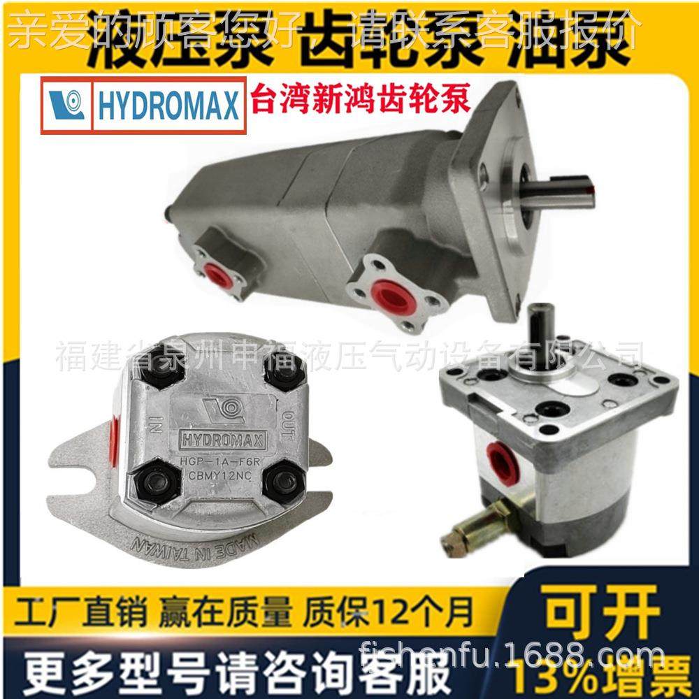 台H湾YDRPR液压新鸿液压齿轮油泵HGP- 1 2PR2/010 O22A PR 2/010