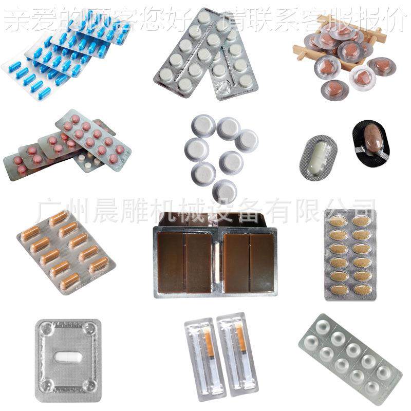 晨 雕铝塑-泡罩包装机药片胶囊压版636机DPP80平板铝塑 包装机