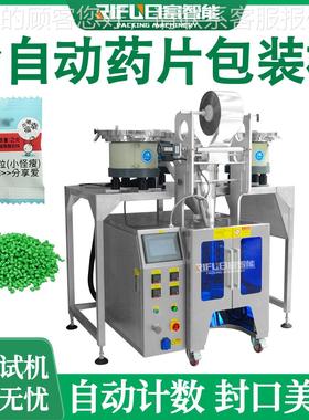 全自动速药片包装机果胶囊素机片泡腾片糖钉子包装75814生产设备