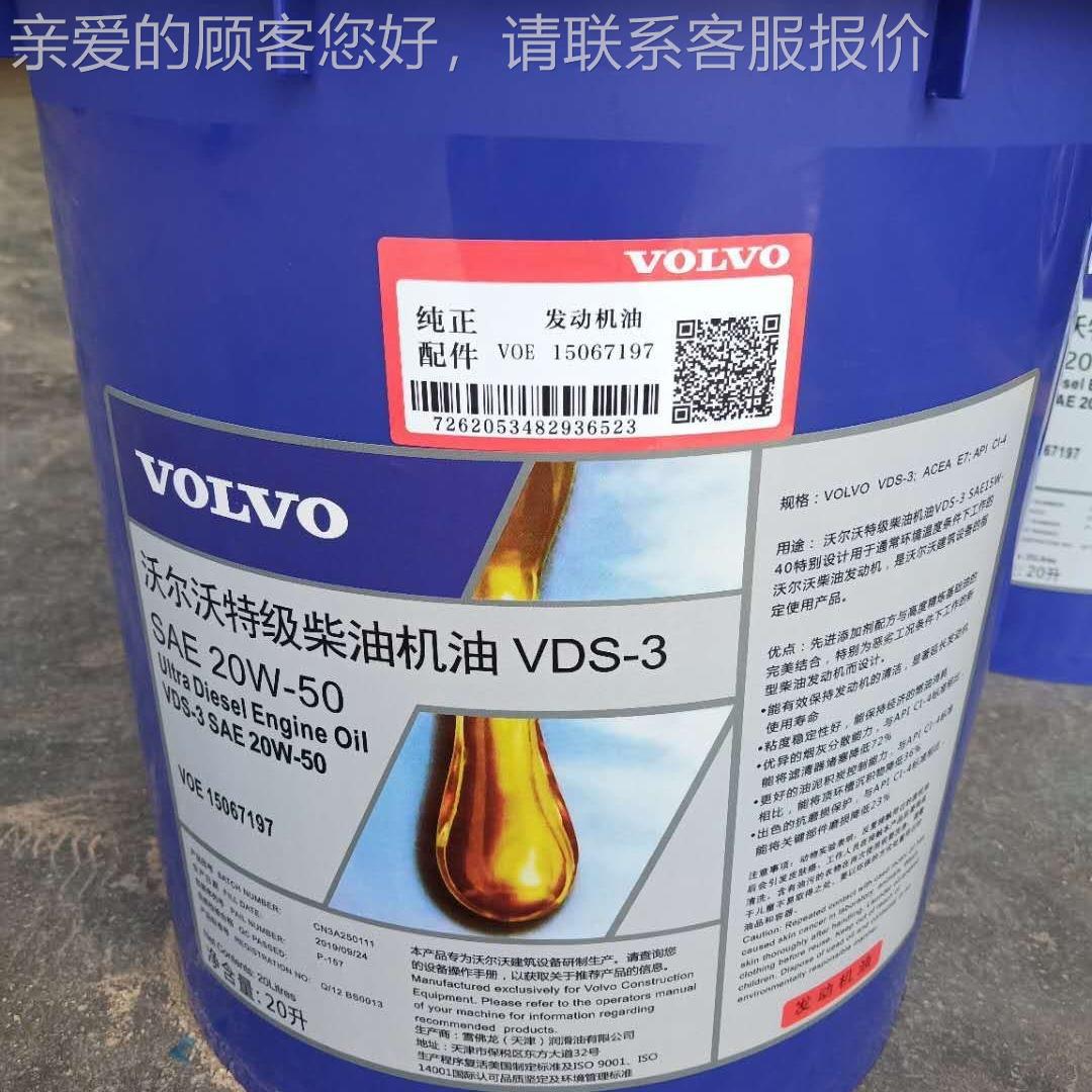 包邮沃尔沃VDS-315W40特级柴油机油 VOLVO-专用机油15W-40CHI-4 2