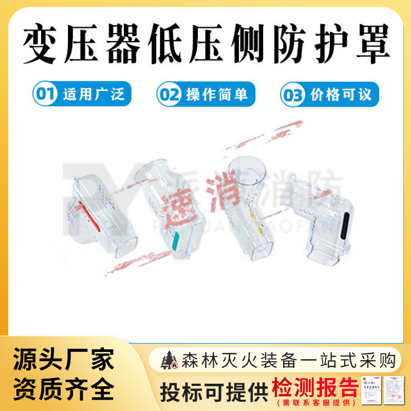 HY-006 变压器低压侧防护罩隔离开关绝缘断路器三件套防触电透明