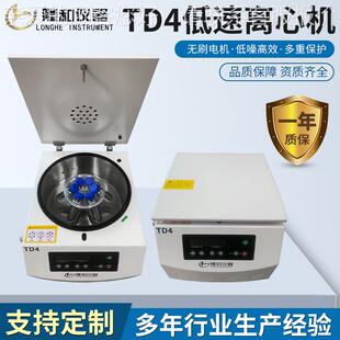 TD备心TD4台式 离设 4低速离衡心机美容院自动平小型4000转子分管式