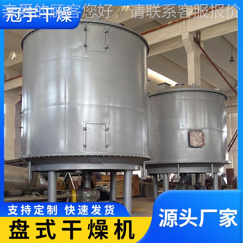 燥干粉盘式干燥机铜镍矿PLG连续干设备氢氧铝式烘干盘机供应冠化