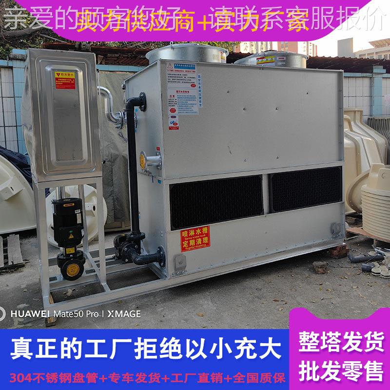 闭冷却锈塔30式水4不钢冷却塔冷水塔工业封闭式冷却塔盘VMU管散热