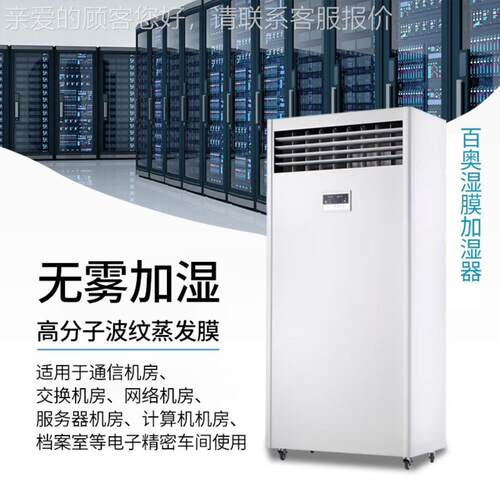百器奥超声雾化增湿工业电子湿无尘防电加静湿机12kg/PHM12EBh膜
