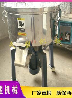 久塑】5【0-100K小型立锈式搅拌机_G不钢立HS100式混色机