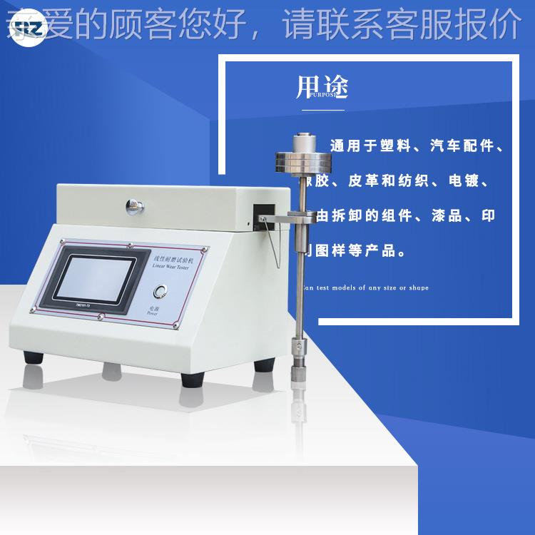 厂家直现575货0线性仪耐磨试验机 往复式线销性RZ-X5750耐磨测试