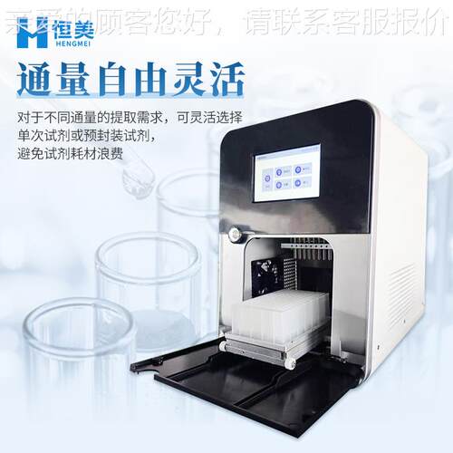 核酸提取仪全自取动核酸提仪实室磁棒式纯磁珠法HM-TQ08化验提取