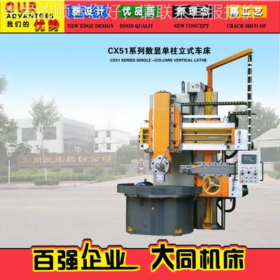 C51CX51121数显单柱2立车床X 立式车 单柱立车