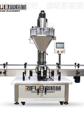 全自装动摇摇杯灌装生产线RF-75FJ奶昔粉末 灌装机 胡椒粉州灌机