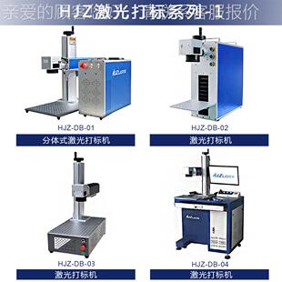 金刚石HJZ-DB-0锯片商激光工打标五金标具汽车部件激光刻字机零厂