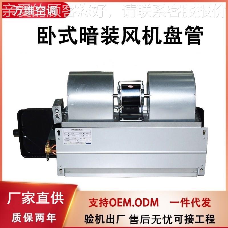 现货销售风机盘管水空802调FP-A气空暖空调卧式能暗装风机盘W管