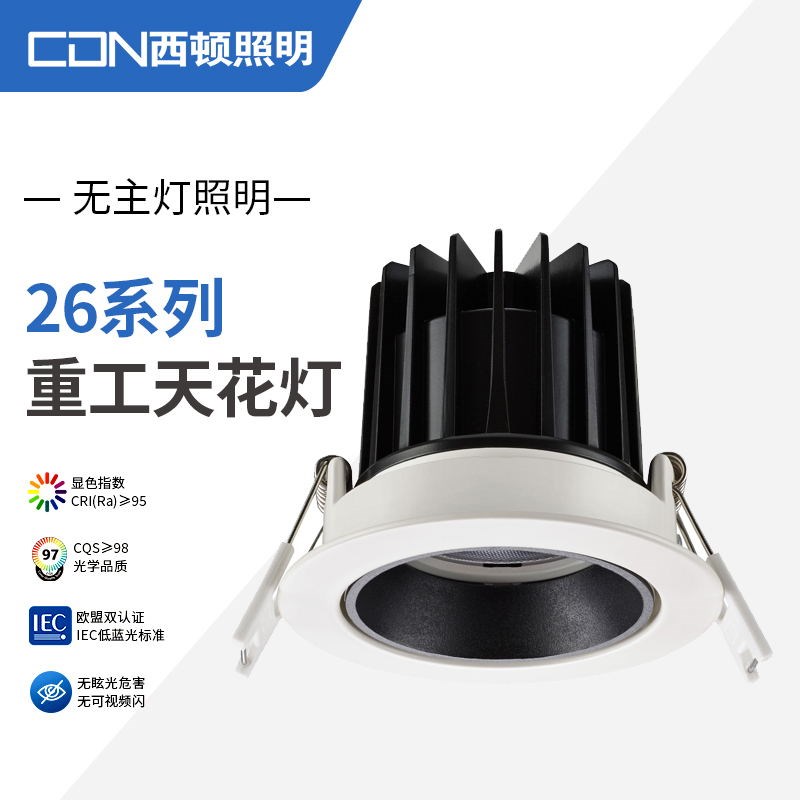 西顿射灯LED嵌入式洞灯无主灯深藏防眩家装开孔55天花灯CET2604