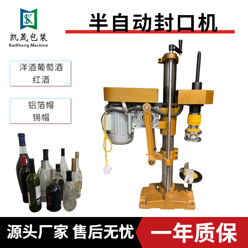 台式电动洋酒封口机葡萄酒辗帽机打头机小型半自动红酒缩帽捻帽机