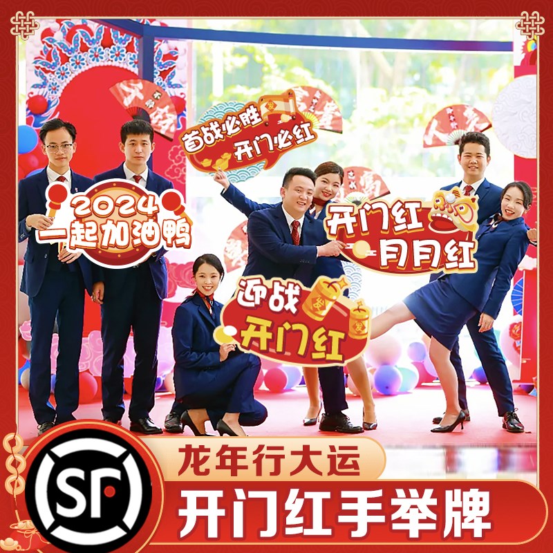 2025新年开门红手举牌职场布置保险公司蛇年装饰布置氛围kt板定制