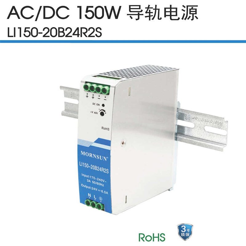 150W导轨式金升阳开关电源LI150-20B24R2S直流稳压220V转24V