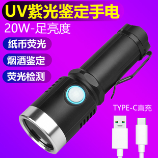 365nm紫光灯20W鉴定大功率验钞烟酒防伪照玉石伍德氏紫外线手电筒
