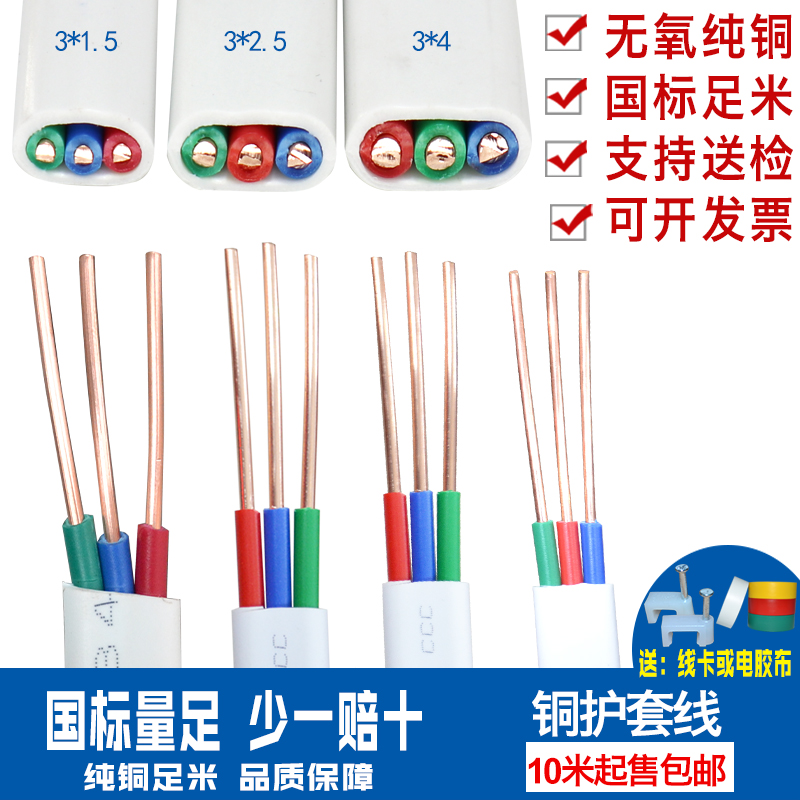 国标纯铜芯线3芯1.5 2.5 4 6平方三芯硬铜线BVVB护套线家用电线白