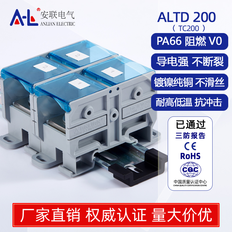 安联ALTD200A接线端子排大功率大电流纯铜接线柱TC空调电机分线器