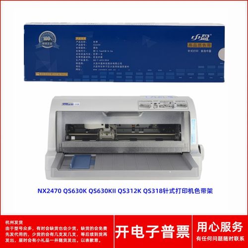 原装中盈CS24VI NX2470 QS630K 630KII 312K 318针式打印机色带架