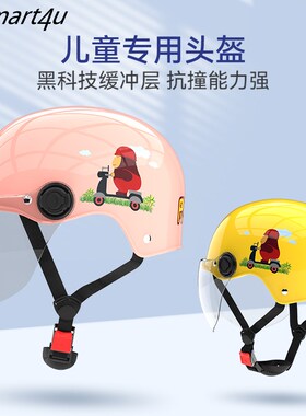 smart4u儿童头盔3c认证电动摩托车男女孩安全帽四季通用款半盔KH1