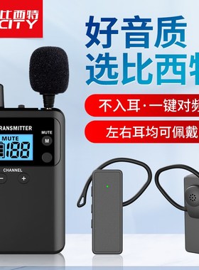 比西特/bcity无线讲解器813T/613T/313T/721R导游带团政企接待工