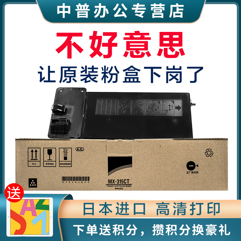 中普夏普MX-315CT粉盒 墨粉MX-2658NV 3158U 3558 N U V碳粉墨盒