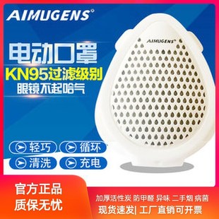 新款智能防甲醛KN95电动送风口罩雾霾PM2.5粉尘装修孕妇专用智能
