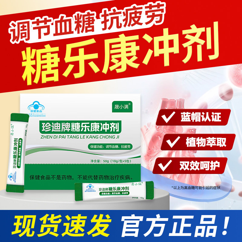 晟小满糖乐康冲剂辅助调节血糖中老年保健品官方正品