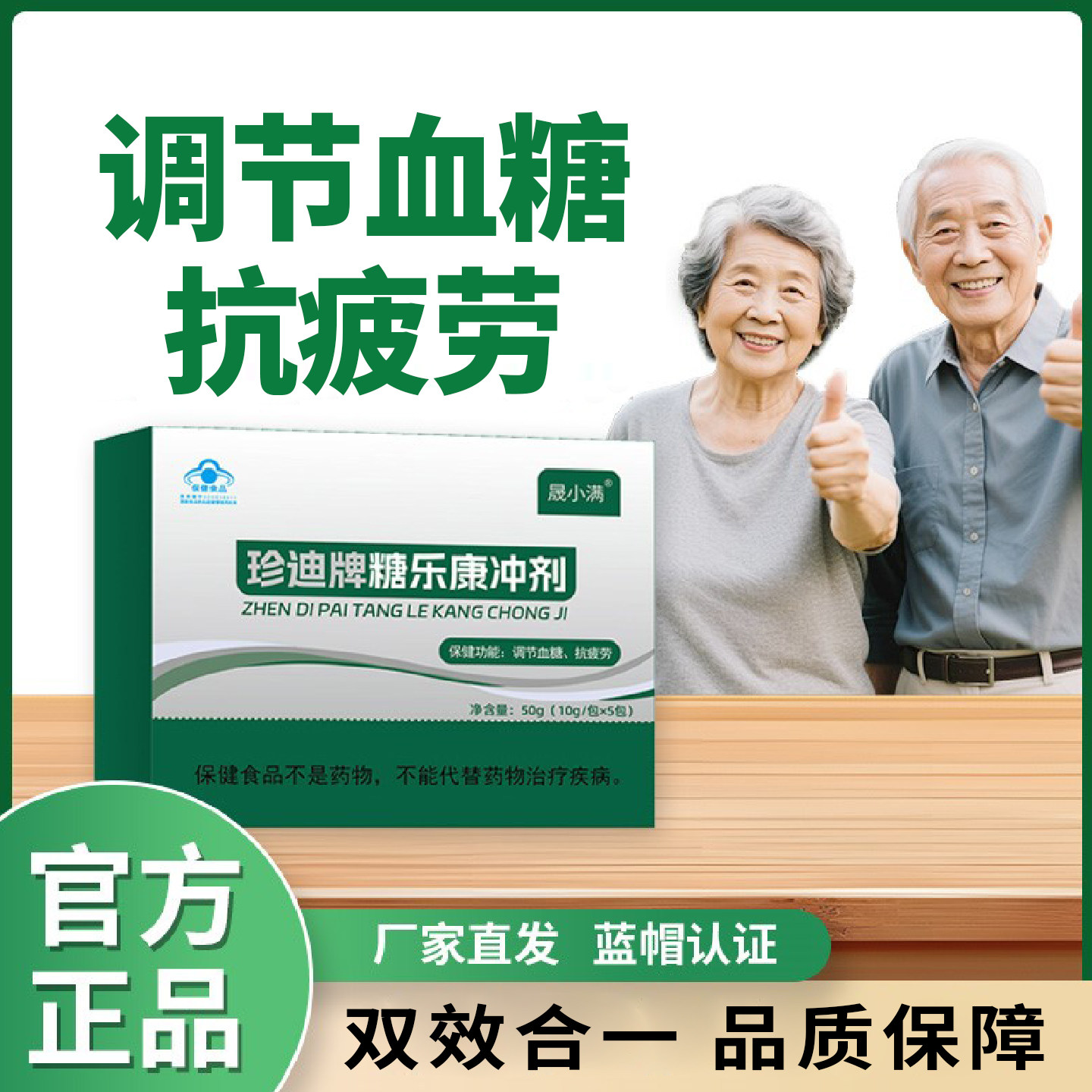 晟小满珍迪牌糖乐康冲剂官方正品植物萃取辅助调血糖抗疲劳保健品