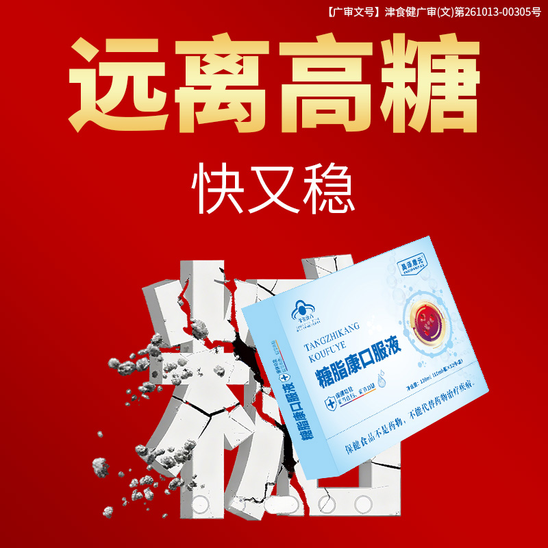 糖脂康口服液降血糖12支大规格