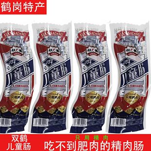鹤岗特产 双鹤儿童香肠 精肉 真空独立包装 散装 即食
