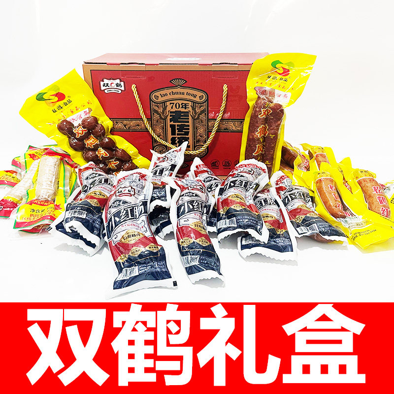 鹤岗特产 双鹤礼盒 送礼 白肠红肠原儿童肠风干肠肉枣肠