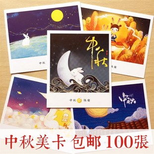 乐品纸卡LOMO中秋节贺卡节日祝福小卡片明信片礼品卡好评卡100张