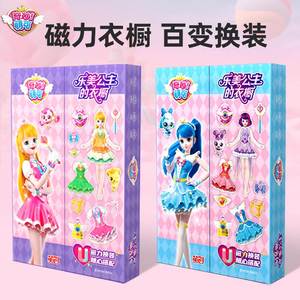 奇妙萌可磁力拼图玩具儿童益智磁性拼贴图正义乐美公主的衣橱换装