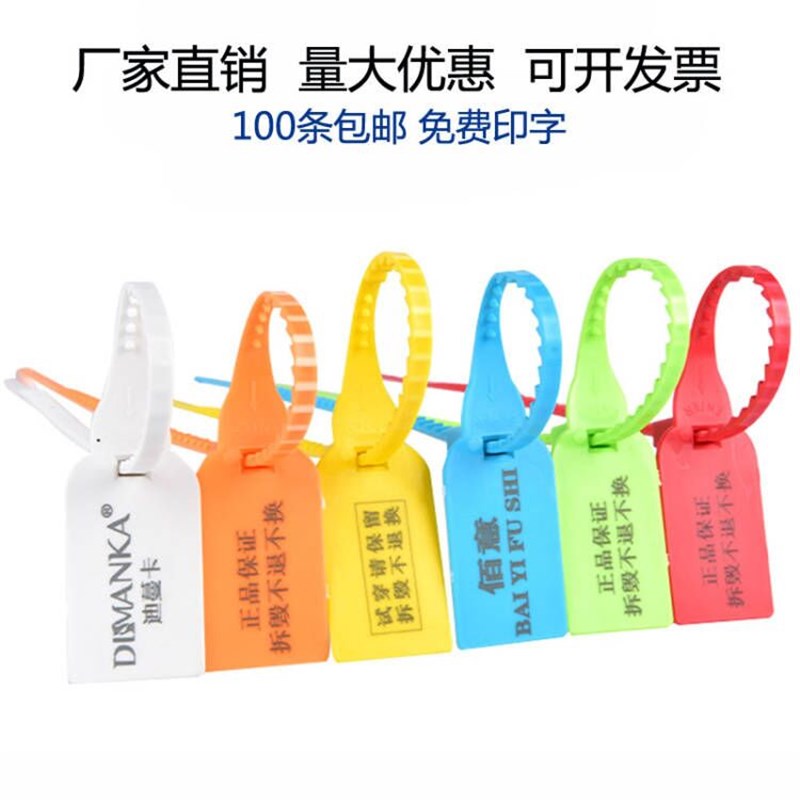 白色防调包锁扣塑料封条集装箱货车一次性物流铅封油罐车标签扎带