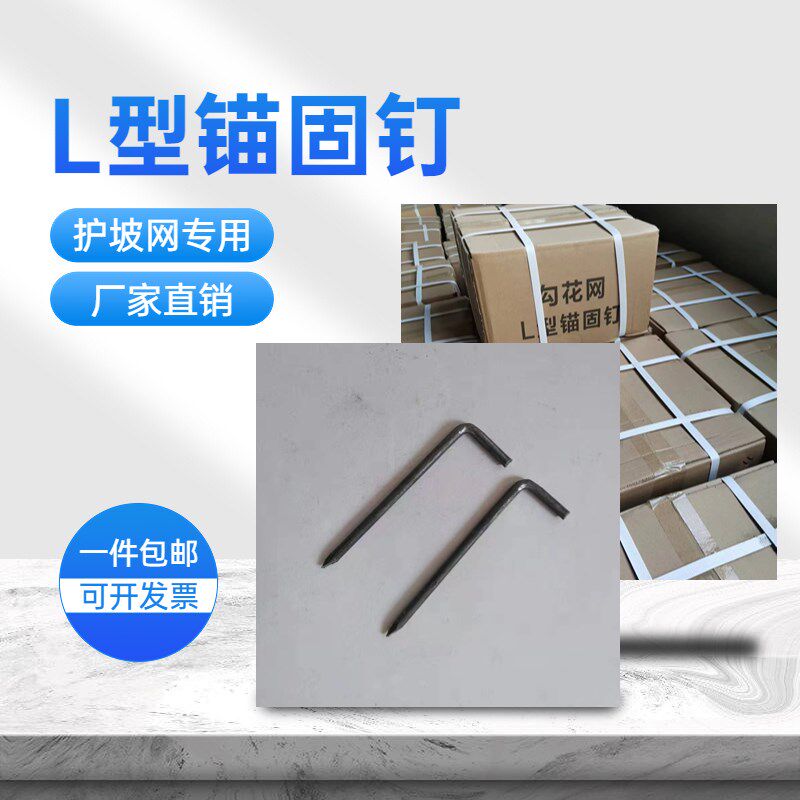 L型勾花网锚固钉护坡喷浆网固定螺栓喷播编织钢丝网钩钉地钉卡钉