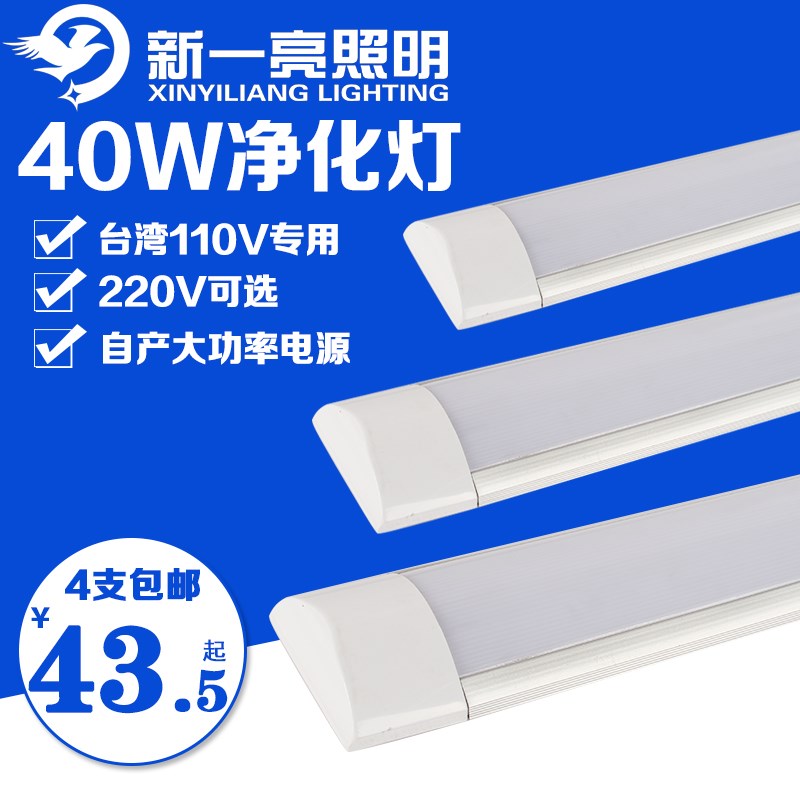 LED长条灯三防净化灯一体化支架灯办公吸顶灯防尘台湾110V灯管