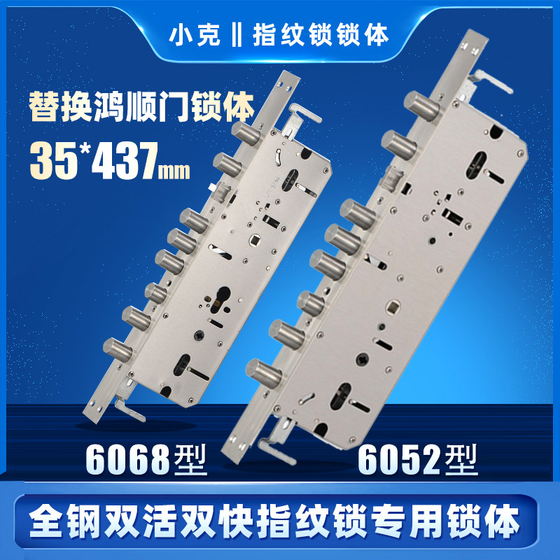 替换鸿顺防盗门全不锈钢指纹锁锁体6068双活双快35 437下把手6052