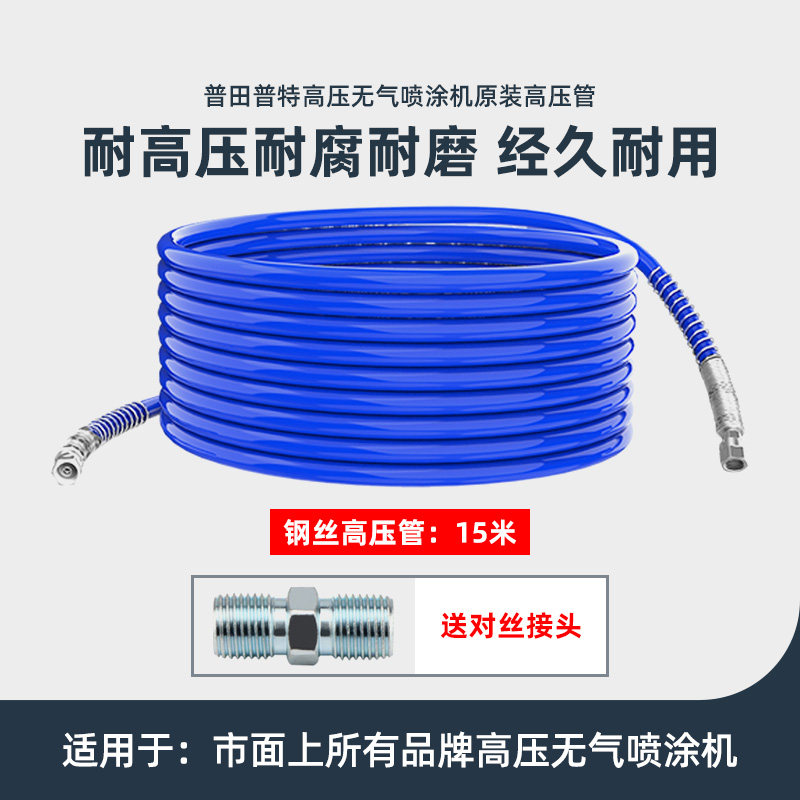 普田无气喷涂机高压管带钢丝的软管子对接头喷漆机配件大全通用