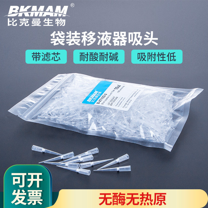 比克曼生物移液器袋装滤芯吸头1000ul吸头袋装200ul吸头移液枪头