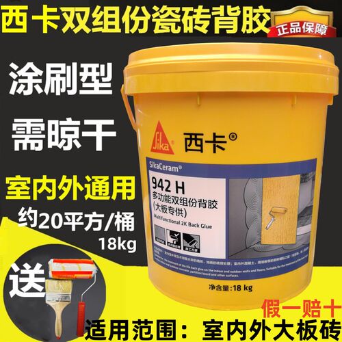 西卡双组份背胶 西卡大板砖背胶   瓷砖背面处理剂 瓷砖背胶18kg