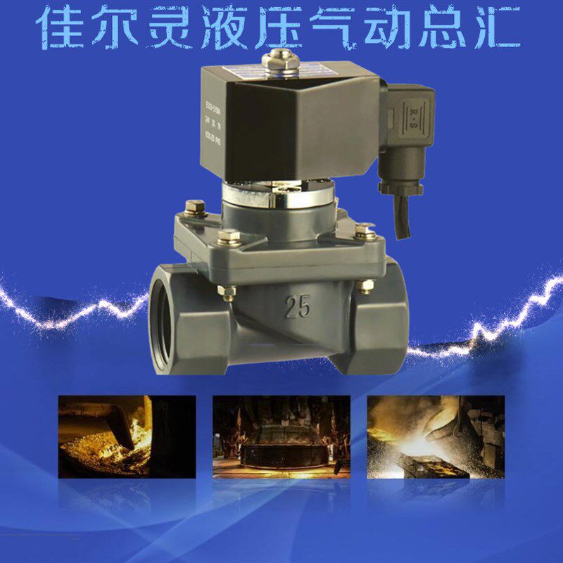 余姚仪表四厂 圆星 2W-15SLN 20 25 32 4分 1寸 水气塑料电磁阀