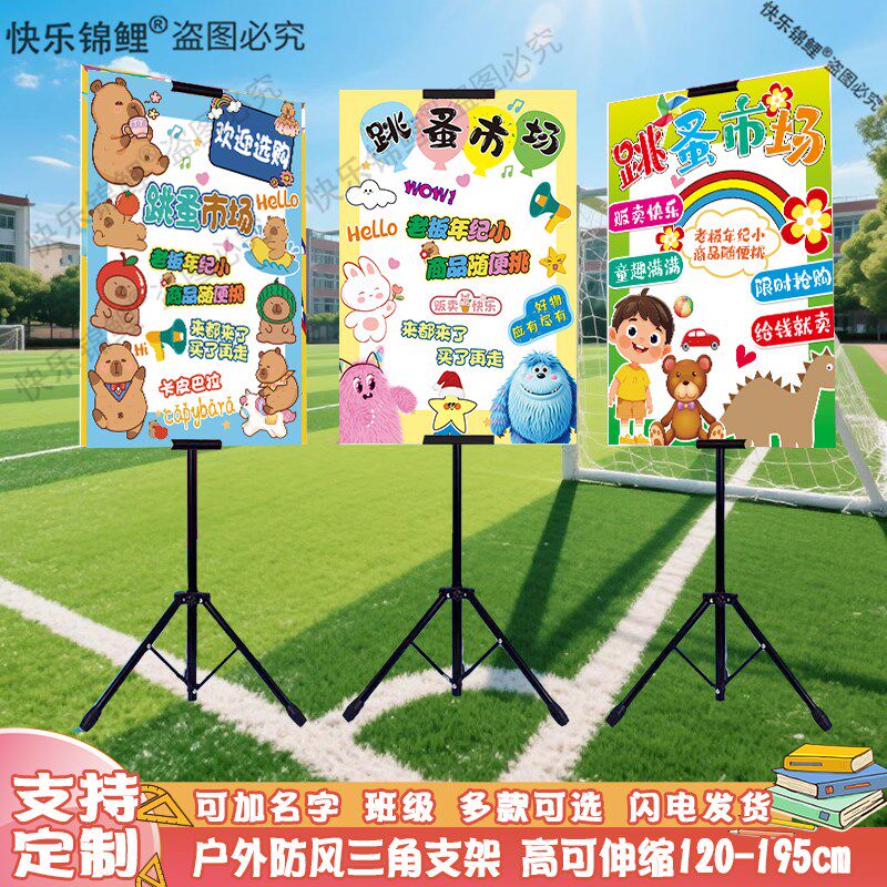 爱心义卖活动摊位牌装饰儿童学校跳蚤市场布置摆摊防风展示架墙贴