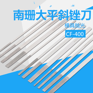 南珊大平斜锉刀CF-400合金锉刀金刚石锉模具抛光修磨砂锉刀金属锉