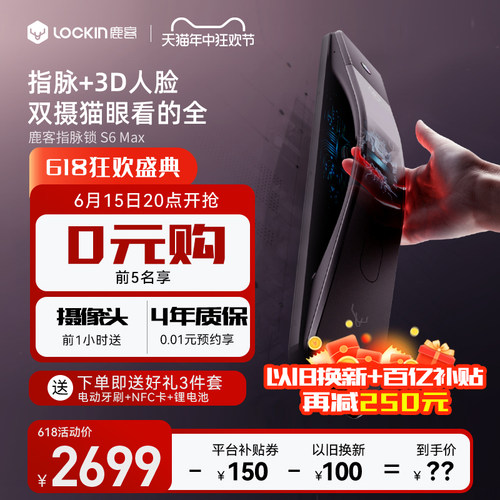 【新品】鹿客指脉锁S6 Max人脸识别指背静脉双摄猫眼大屏智能锁